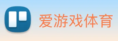 爱游戏体育 logo