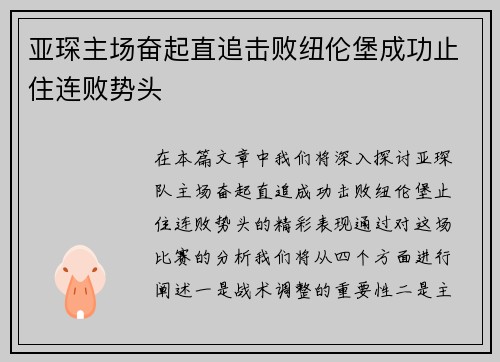 亚琛主场奋起直追击败纽伦堡成功止住连败势头