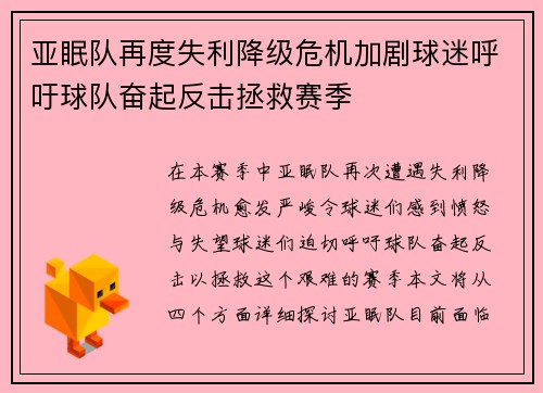 亚眠队再度失利降级危机加剧球迷呼吁球队奋起反击拯救赛季