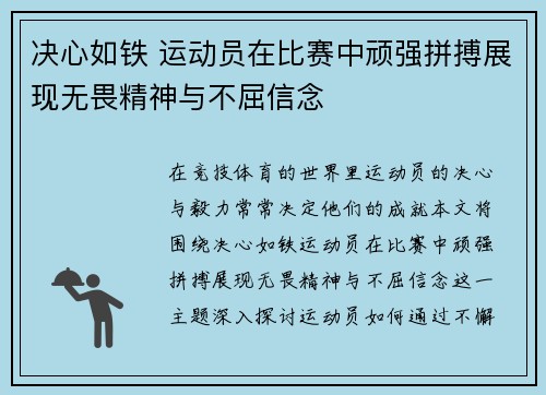 决心如铁 运动员在比赛中顽强拼搏展现无畏精神与不屈信念