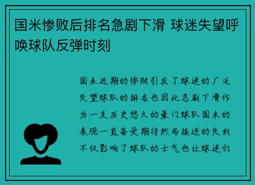 国米惨败后排名急剧下滑 球迷失望呼唤球队反弹时刻