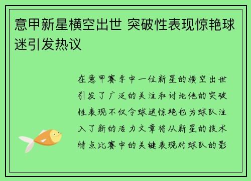 意甲新星横空出世 突破性表现惊艳球迷引发热议