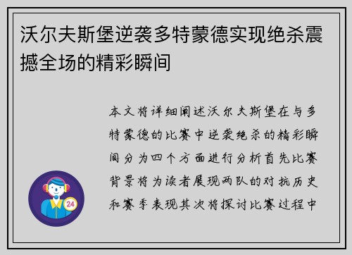 沃尔夫斯堡逆袭多特蒙德实现绝杀震撼全场的精彩瞬间