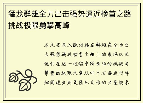 猛龙群雄全力出击强势逼近榜首之路挑战极限勇攀高峰