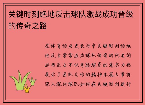 关键时刻绝地反击球队激战成功晋级的传奇之路