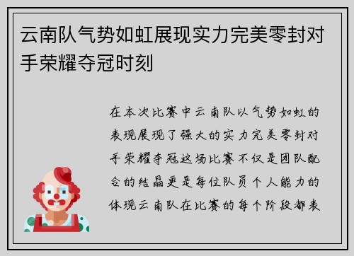 云南队气势如虹展现实力完美零封对手荣耀夺冠时刻
