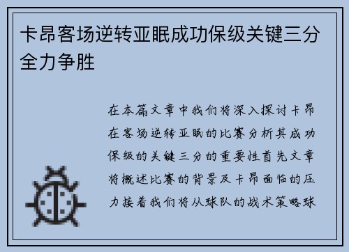 卡昂客场逆转亚眠成功保级关键三分全力争胜