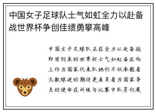 中国女子足球队士气如虹全力以赴备战世界杯争创佳绩勇攀高峰