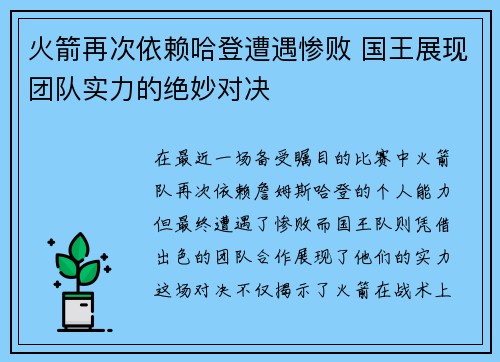火箭再次依赖哈登遭遇惨败 国王展现团队实力的绝妙对决