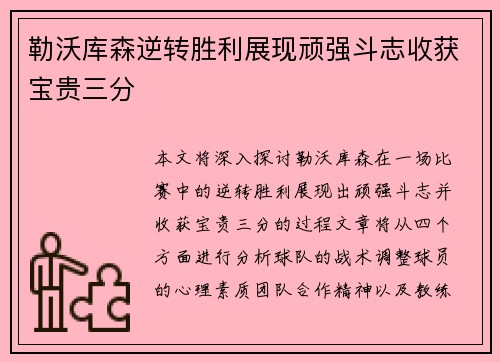 勒沃库森逆转胜利展现顽强斗志收获宝贵三分