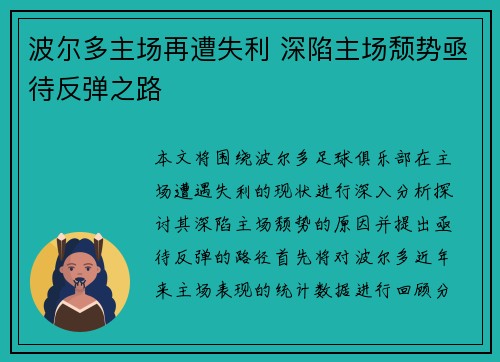 波尔多主场再遭失利 深陷主场颓势亟待反弹之路