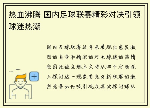 热血沸腾 国内足球联赛精彩对决引领球迷热潮