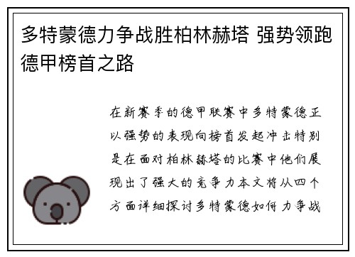 多特蒙德力争战胜柏林赫塔 强势领跑德甲榜首之路