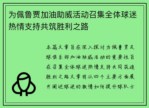 为佩鲁贾加油助威活动召集全体球迷热情支持共筑胜利之路