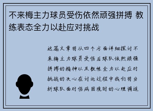 不来梅主力球员受伤依然顽强拼搏 教练表态全力以赴应对挑战