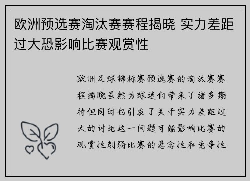 欧洲预选赛淘汰赛赛程揭晓 实力差距过大恐影响比赛观赏性