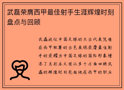 武磊荣膺西甲最佳射手生涯辉煌时刻盘点与回顾