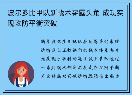 波尔多比甲队新战术崭露头角 成功实现攻防平衡突破