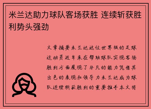 米兰达助力球队客场获胜 连续斩获胜利势头强劲