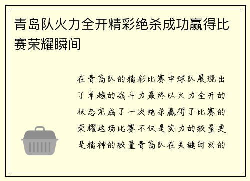 青岛队火力全开精彩绝杀成功赢得比赛荣耀瞬间