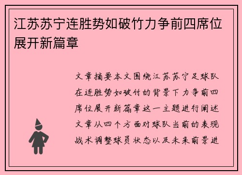 江苏苏宁连胜势如破竹力争前四席位展开新篇章