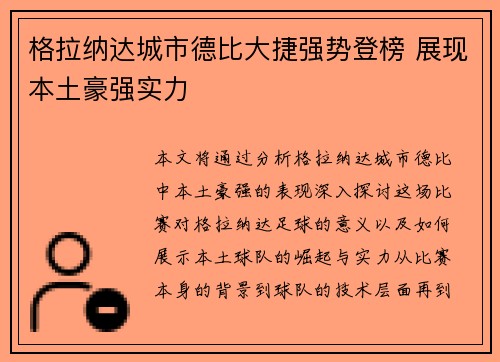 格拉纳达城市德比大捷强势登榜 展现本土豪强实力