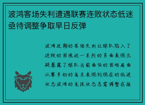 波鸿客场失利遭遇联赛连败状态低迷亟待调整争取早日反弹