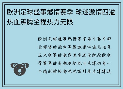 欧洲足球盛事燃情赛季 球迷激情四溢热血沸腾全程热力无限