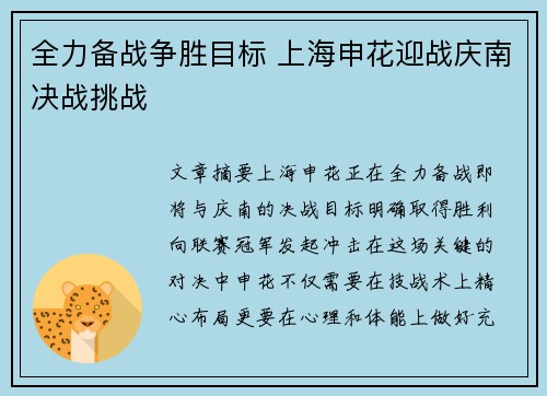 全力备战争胜目标 上海申花迎战庆南决战挑战
