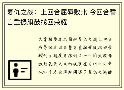 复仇之战：上回合屈辱败北 今回合誓言重振旗鼓找回荣耀