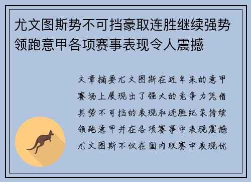 尤文图斯势不可挡豪取连胜继续强势领跑意甲各项赛事表现令人震撼