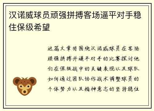 汉诺威球员顽强拼搏客场逼平对手稳住保级希望