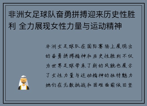 非洲女足球队奋勇拼搏迎来历史性胜利 全力展现女性力量与运动精神