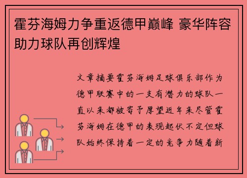 霍芬海姆力争重返德甲巅峰 豪华阵容助力球队再创辉煌