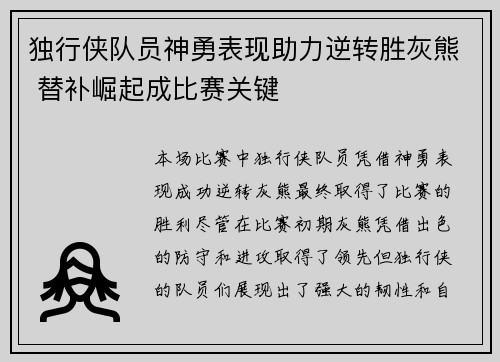 独行侠队员神勇表现助力逆转胜灰熊 替补崛起成比赛关键