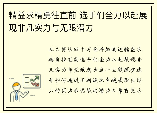 精益求精勇往直前 选手们全力以赴展现非凡实力与无限潜力