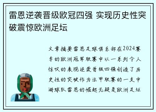 雷恩逆袭晋级欧冠四强 实现历史性突破震惊欧洲足坛