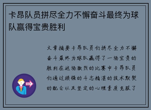 卡昂队员拼尽全力不懈奋斗最终为球队赢得宝贵胜利
