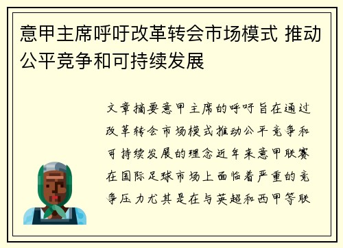 意甲主席呼吁改革转会市场模式 推动公平竞争和可持续发展