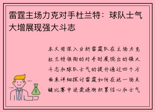 雷霆主场力克对手杜兰特：球队士气大增展现强大斗志