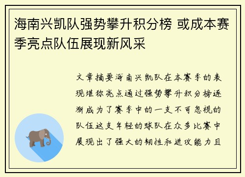 海南兴凯队强势攀升积分榜 或成本赛季亮点队伍展现新风采