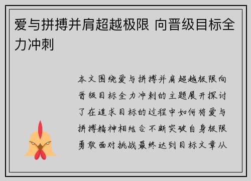 爱与拼搏并肩超越极限 向晋级目标全力冲刺