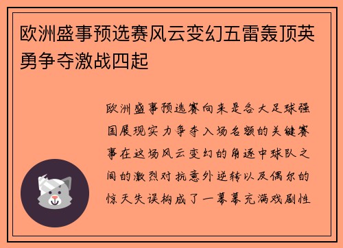 欧洲盛事预选赛风云变幻五雷轰顶英勇争夺激战四起