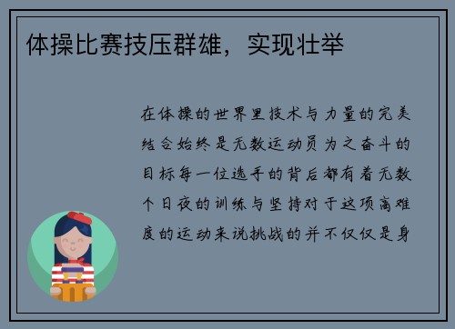 体操比赛技压群雄，实现壮举