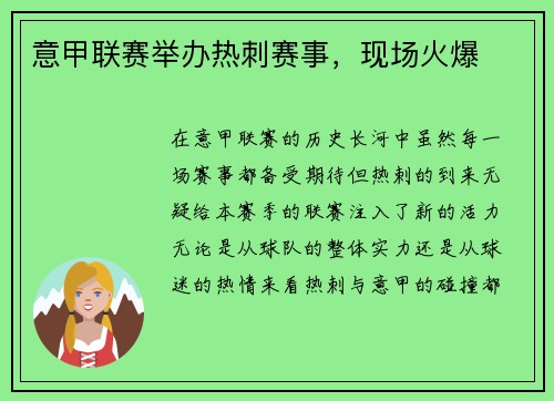 意甲联赛举办热刺赛事，现场火爆