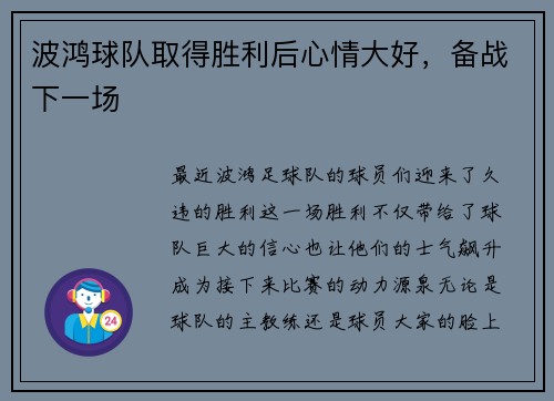波鸿球队取得胜利后心情大好，备战下一场