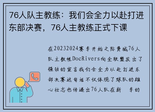 76人队主教练：我们会全力以赴打进东部决赛，76人主教练正式下课