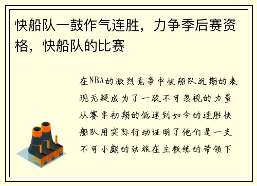 快船队一鼓作气连胜，力争季后赛资格，快船队的比赛
