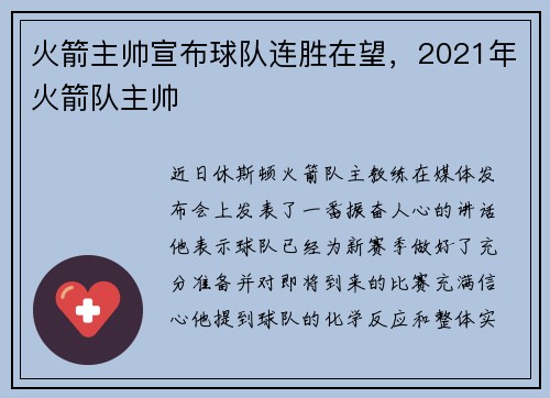 火箭主帅宣布球队连胜在望，2021年火箭队主帅