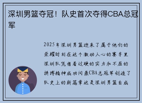 深圳男篮夺冠！队史首次夺得CBA总冠军